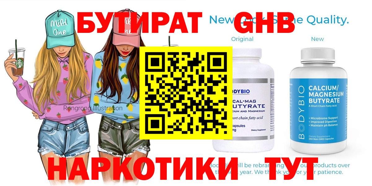 БУТИРАТ  БУТИРАТ BDO  Вход с VPN  Нижневартовск 