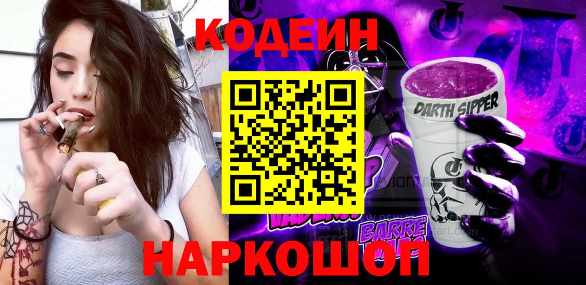 Кодеин напиток Lean (лин)  Кодеиновый сироп Lean Purple Drank  Нижневартовск  Вход с VPN 
