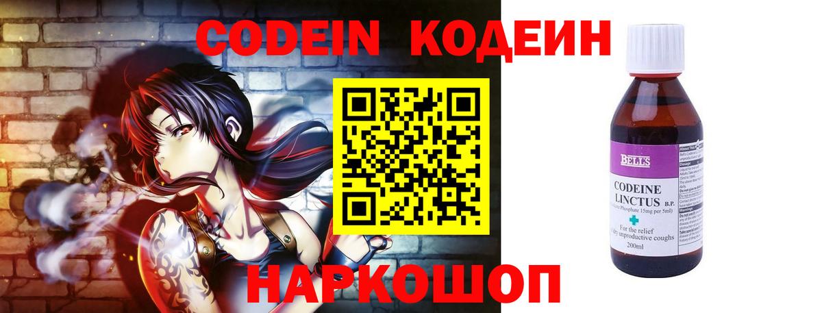 Кодеин напиток Lean (лин) Нижневартовск