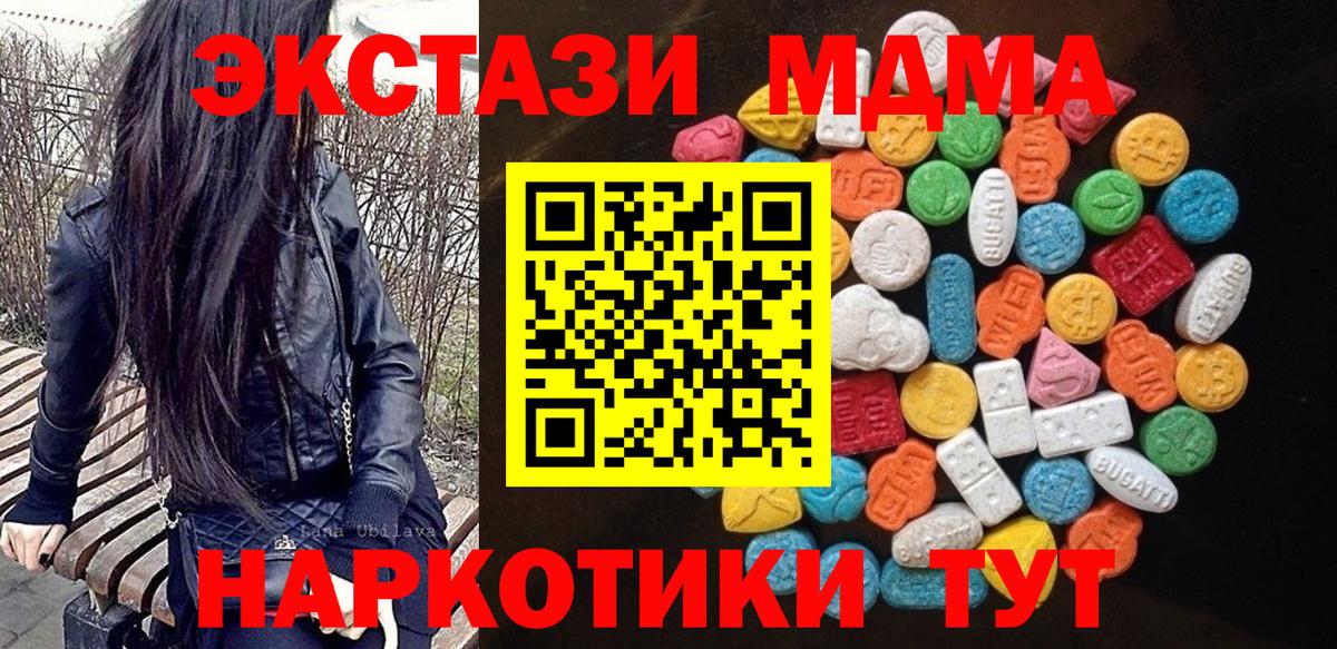 ЭКСТАЗИ 280 MDMA Нижневартовск