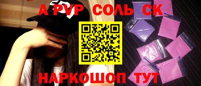 соль ск Ставрополь
